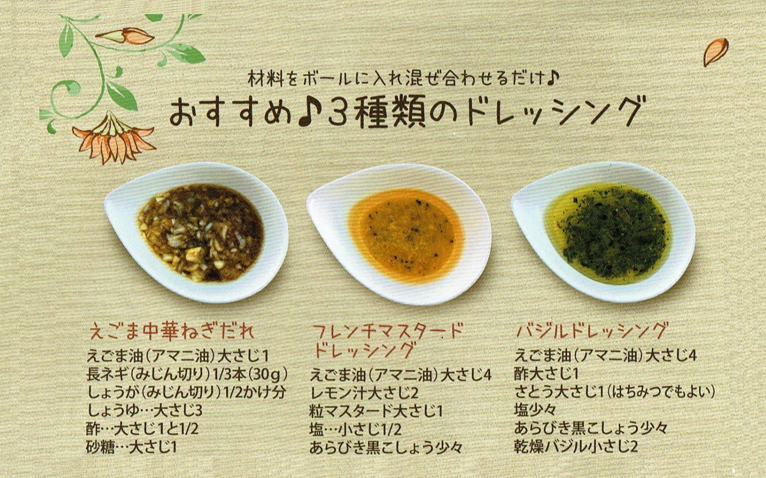 おすすめ3種類のドレッシング